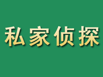 舞钢市私家正规侦探